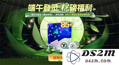 国米巴黎欧冠决战！《最佳球会》魔王挑战赛陪你前夜狂欢！