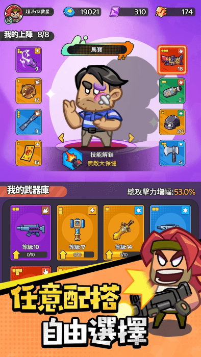 超派救星帮帮忙手游 v1.0.3 安卓港台版 3