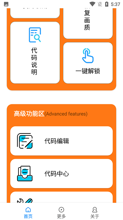 小雷画质助手最新版 v2.9 官方版 1