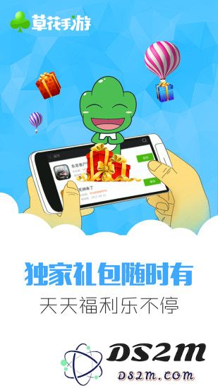 草花手游app下载