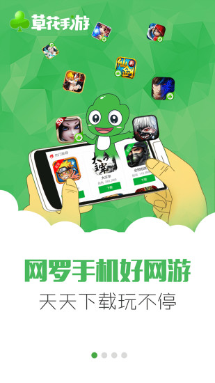 草花手游官方平台 v2.4.6 安卓最新版 0