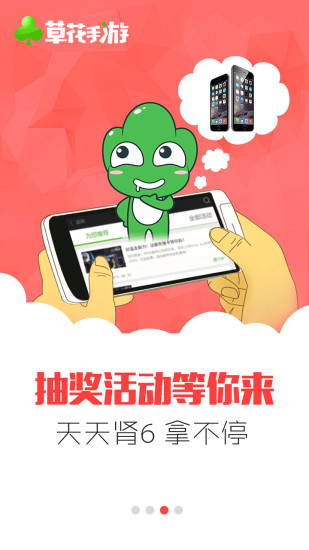 草花手游官方平台 v2.4.6 安卓最新版 1