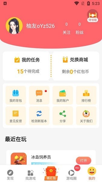 柚子乐园游戏盒子 v9.7.10 安卓版 2