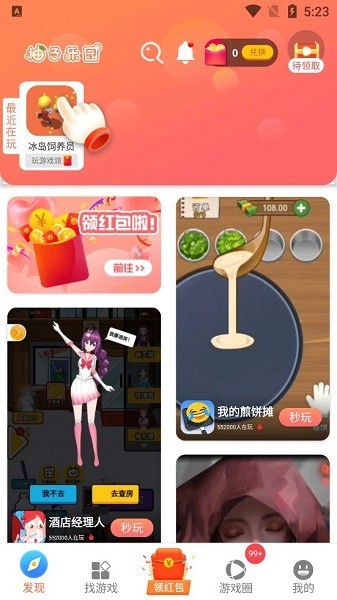 柚子乐园游戏盒子 v9.7.10 安卓版 0