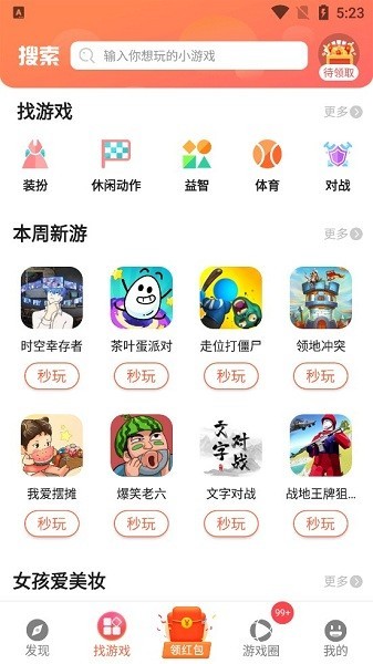 柚子乐园游戏盒子 v9.7.10 安卓版 1