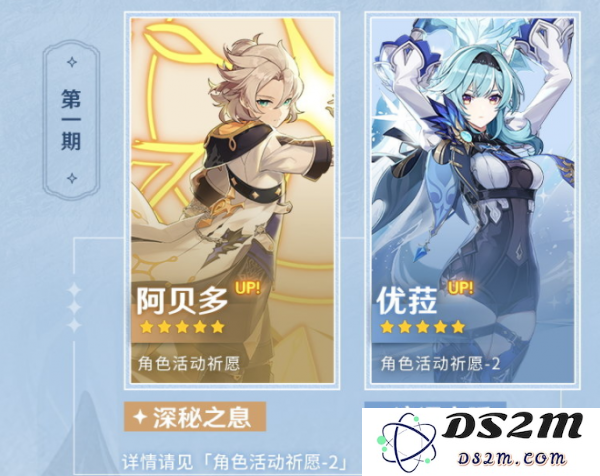 原神角色活动祈愿