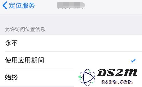 保护个人隐私：阻止第三方应用悄悄使用位置信息