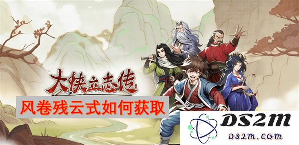 如何在大侠立志传风卷残云中有效获取所需资源和提升角色实力的方法