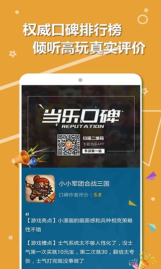 当乐游戏中心安卓版 v8.8.4 最新版 0