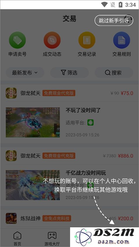 bt狗游戏盒子使用教程