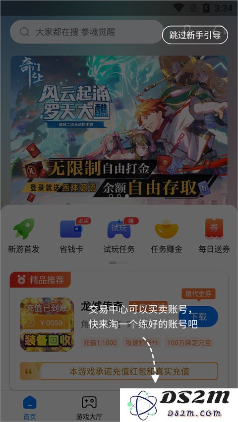 bt狗游戏盒子使用教程