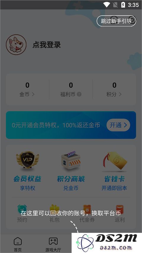 bt狗游戏盒子使用教程