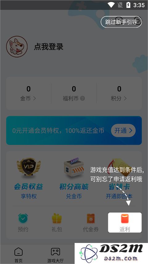 bt狗游戏盒子使用教程