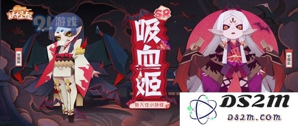 阴阳师妖怪屋吸血姬怎么样
