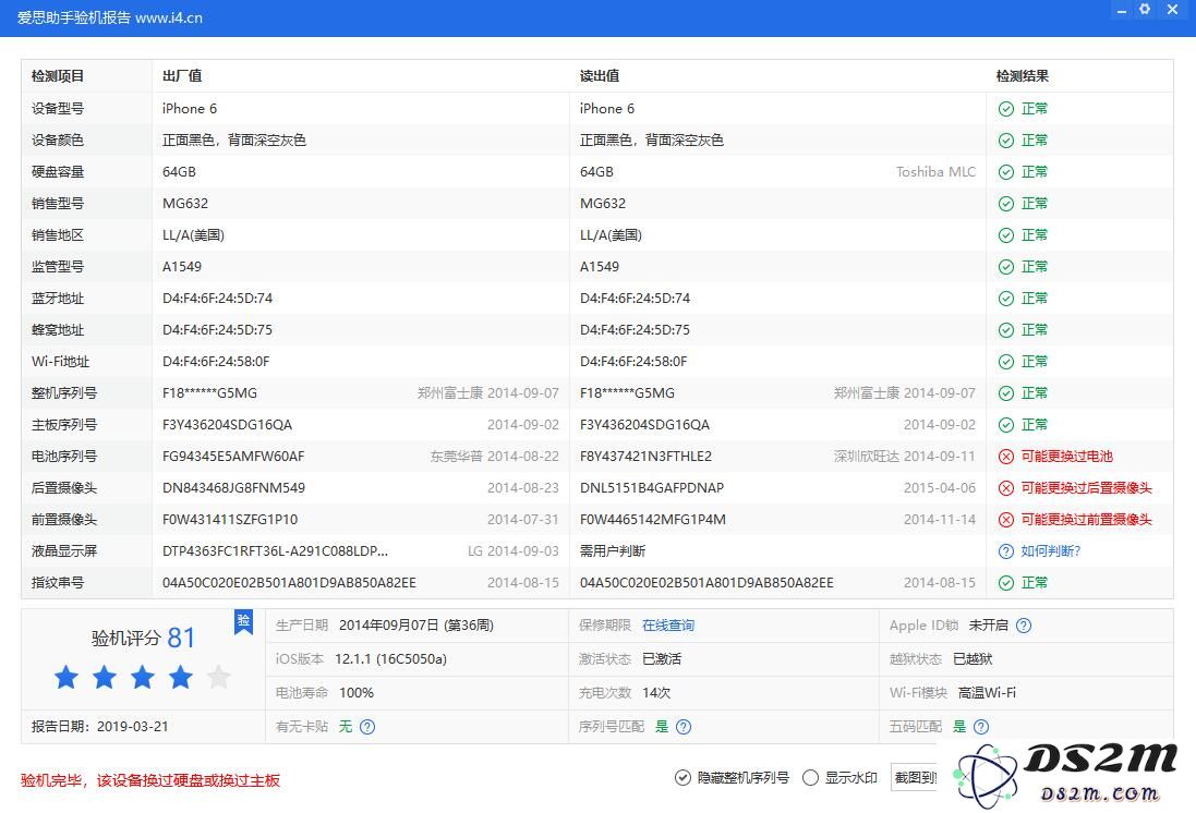 三个小技巧检验苹果 iPhone 有没有被拆过机