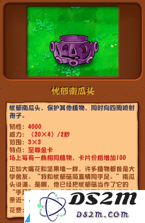 植物大战僵尸杂交版忧郁南瓜头怎么样