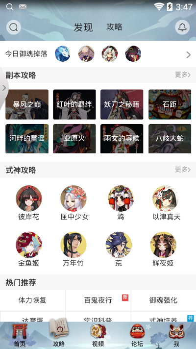 网易阴阳师助手 v1.0.3 安卓版 1