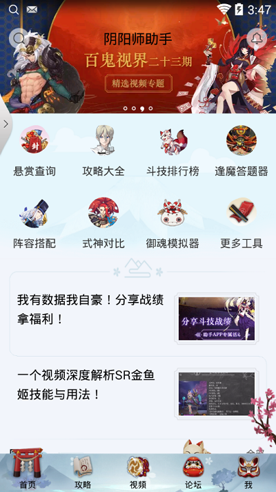 网易阴阳师助手 v1.0.3 安卓版 0