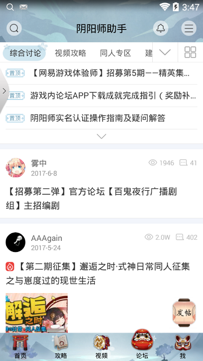 网易阴阳师助手 v1.0.3 安卓版 3