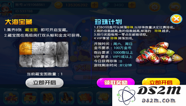 梦幻捕鱼攻略