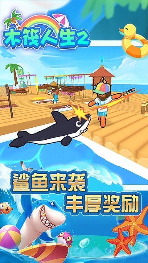 木筏人生2游戏 v2.1 安卓版 0