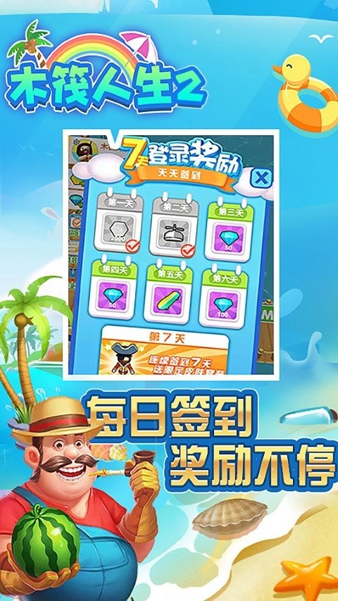 木筏人生2游戏 v2.1 安卓版 4