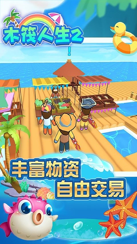 木筏人生2游戏 v2.1 安卓版 1