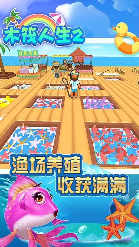 木筏人生2游戏 v2.1 安卓版 2