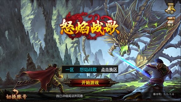 怒焰战歌手游 v1.0.1.0 安卓版 1