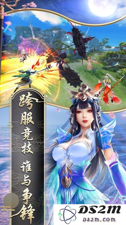 仙谕大陆手游下载