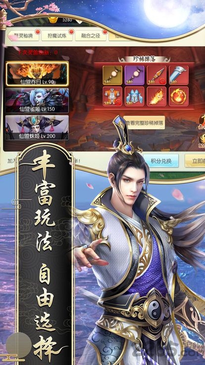仙谕大陆游戏 v3.0.0 官方安卓版 1