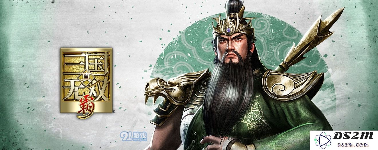 真三国无双霸关羽厉害吗