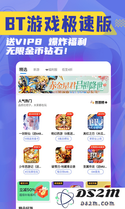 bt游戏极速版最新版下载