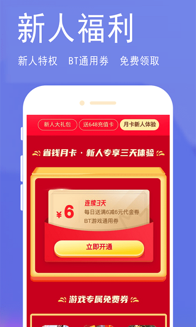 bt游戏极速版app v8.4.7 安卓版 0