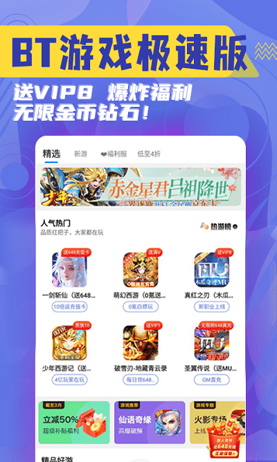 bt游戏极速版app v8.4.7 安卓版 3
