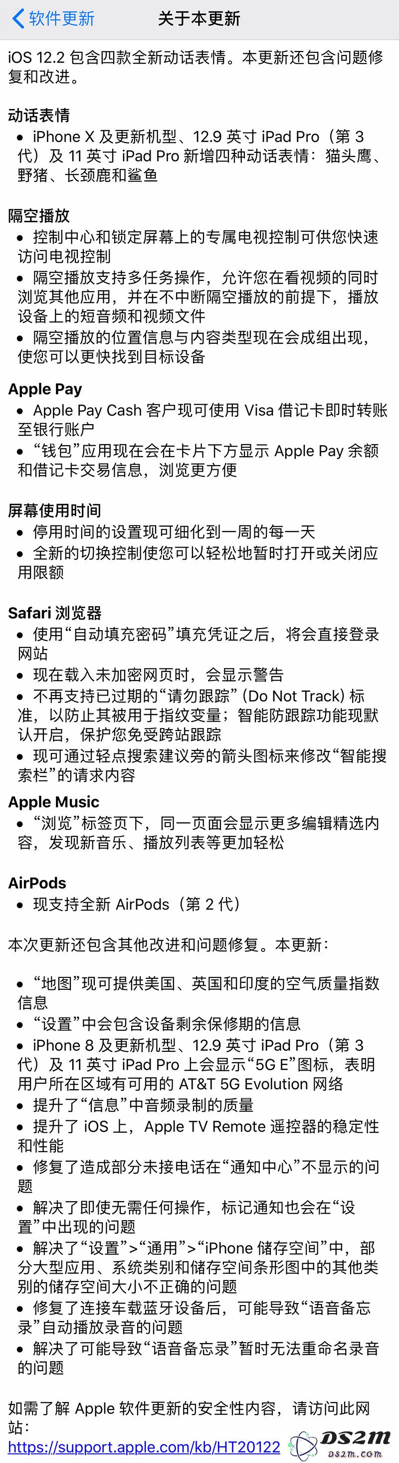 体验之后，你觉得iOS 12.2正式版有没有必要更新？