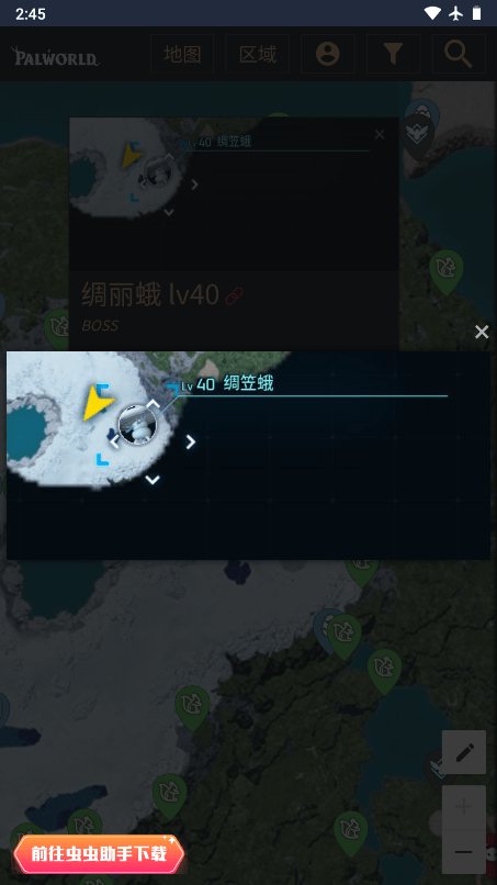 幻兽帕鲁地图资源查询器app v1.0 安卓版 1