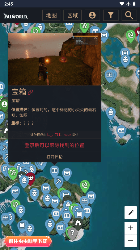 幻兽帕鲁地图资源查询器app v1.0 安卓版 2