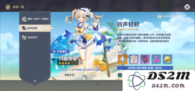 原神回声海螺地图