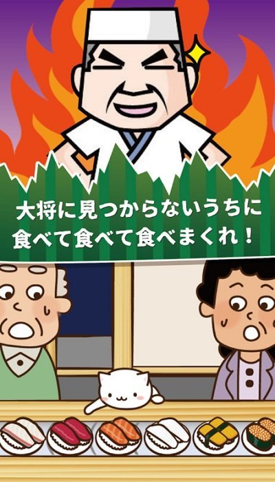 猫咪偷吃寿司官方版 v1.2 安卓版 1
