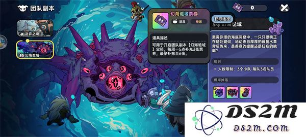 英勇之地幻海诡域副本门票获取技巧与攻略分享，助你轻松获得入场资格