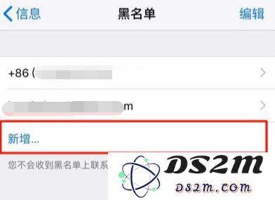 iPhone XS Max 如何防止骚扰电话和短信？