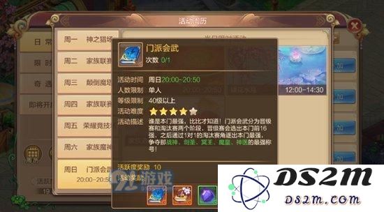 自由幻想手游门派会武怎么玩 自由幻想手游门派会武攻略