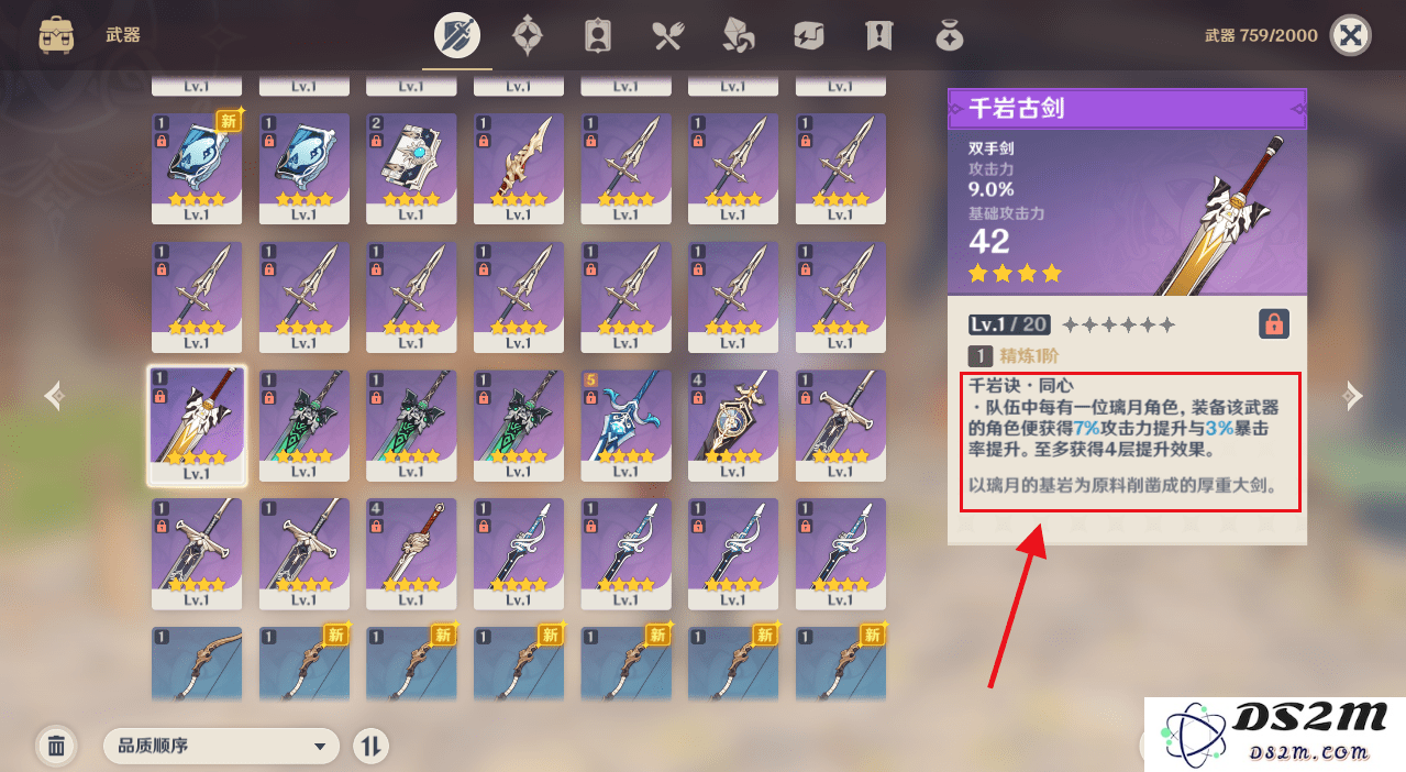 原神探索世界隐藏的四星武器位置及获取攻略