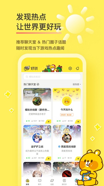 好说游戏社区app v2.7.8 安卓官方版 0