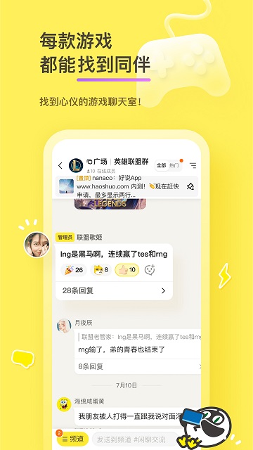 好说游戏社区app v2.7.8 安卓官方版 2