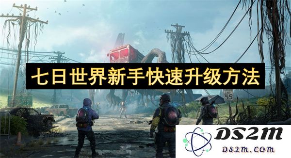 七日世界初学者轻松快速升级技巧与策略解析