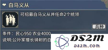 三国志汉末霸业白马义从怎么样？优缺点是什么？