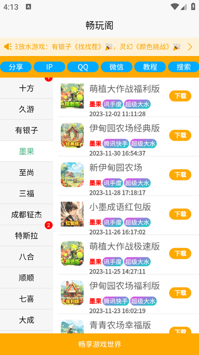 畅玩阁游戏库官方版 v1.0.0 安卓版 3