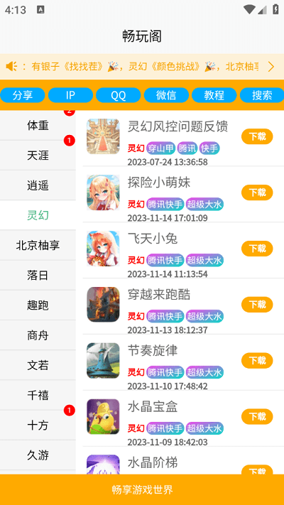 畅玩阁游戏库官方版